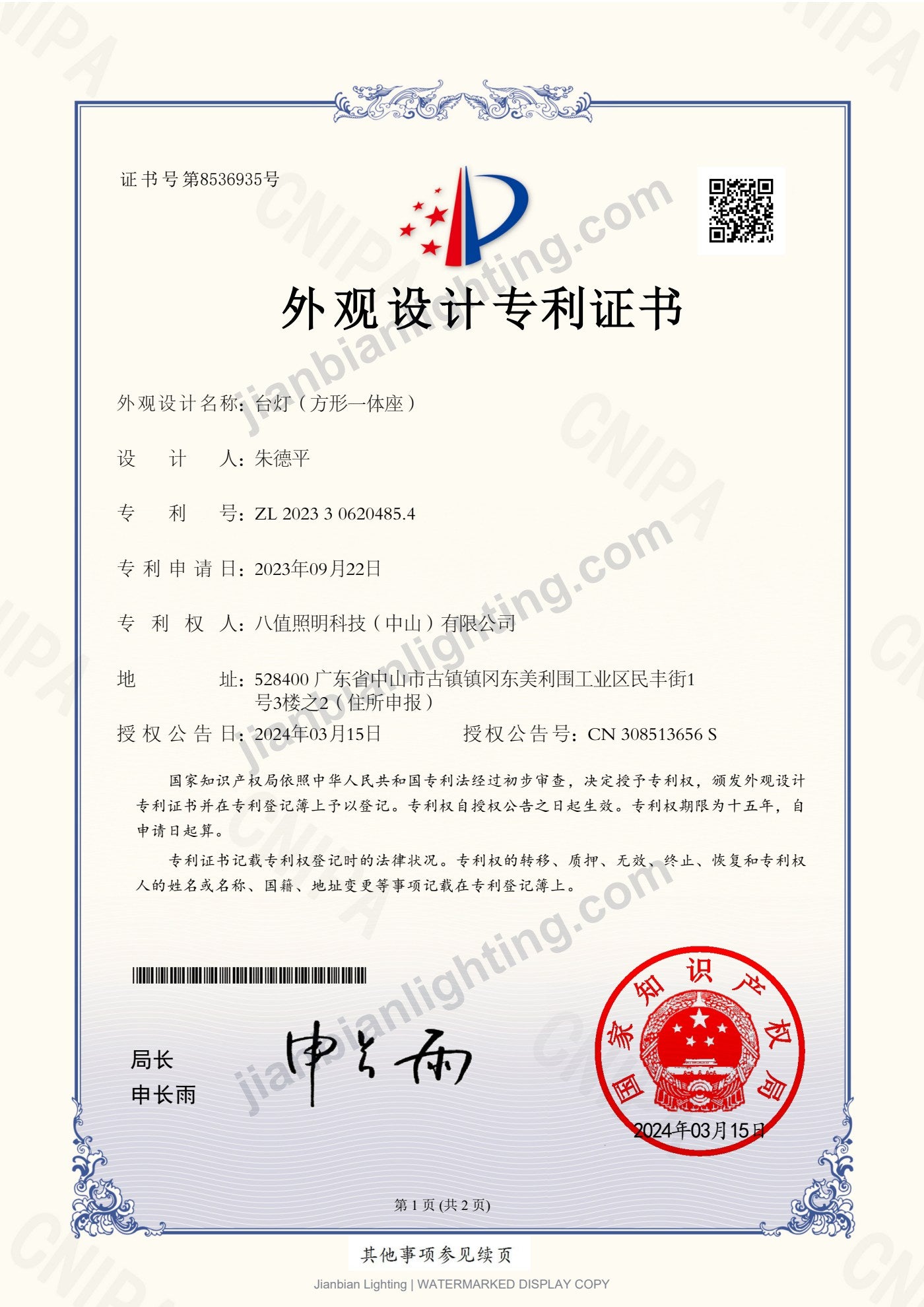 Chinese Design Patents document